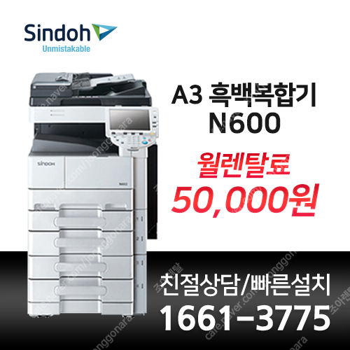 사무용복합기 신도리코 N600 흑백복합기 렌탈 월임대료 5천원할인!! 070-4070-0107