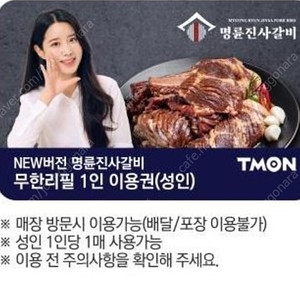 명륜진사갈비 3매