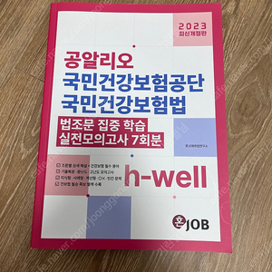 금융권, 공기업 준비 교재 판매합니다(혼잡, 투운사, 논술, 투운사농협논술 등...)