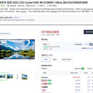 삼성 2023LED UHD4k UC8000 138cm