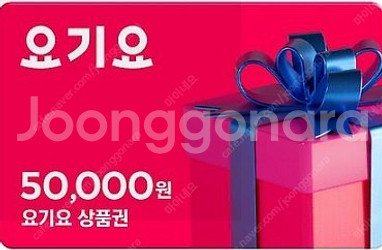요기요 디지털상품권 5만원권(4만5천원) 4장 모발일잔...--0
