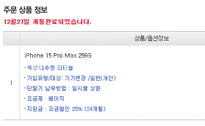 아이폰 15 프로 맥스 256GB 네추럴 티타늄--4