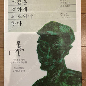 가끔은 격하게 외로워야 한다 반값 택포