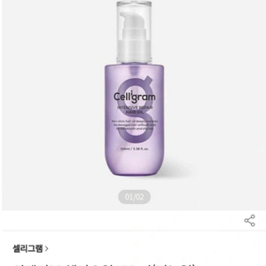 정가3만2천! 셀리그램 인텐시브 헤어오일 100ml 미개봉 새상품