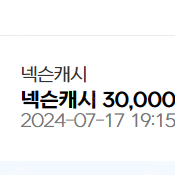 넥슨캐시 3만원 25500원판매