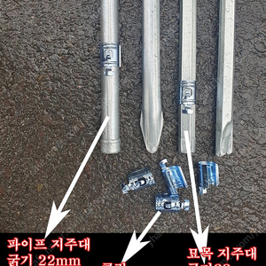 1.8m 묘목 지주대 파이프 지주대 고추지주대 22mm 25개 1묶음 무료배송