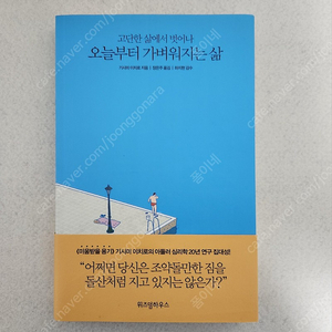 책 <오늘부터 가벼워지는 삶>