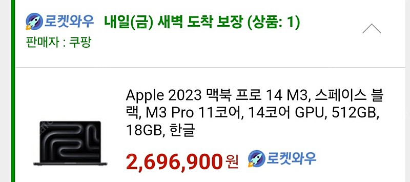 Apple 맥북 프로 14 스페이스 블랙 • M3 Pro 11코어 • 512GB • 18GB • MAC OS 판매합니다