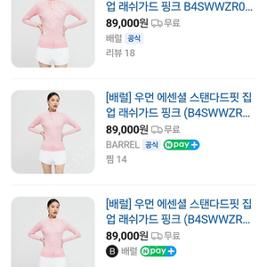 배럴 우먼 에센셜 스탠다드핏 집업 래쉬가드 핑크 (B4SWWZR001PNK)