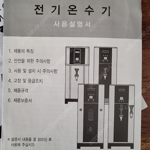 CafePlanner 전기온수기