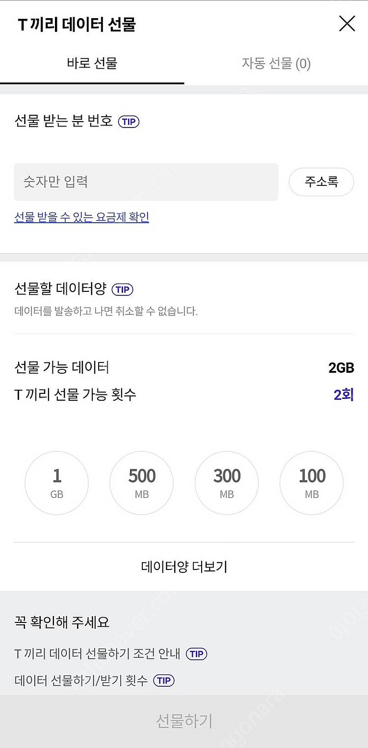 SKT 2GB 데이터 4,000원 판매--0