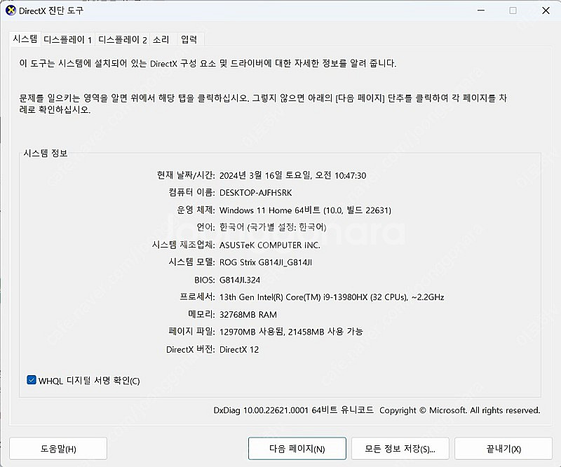 (Asus)에이수스 N6030 RTX 4070 (사양업글)--0