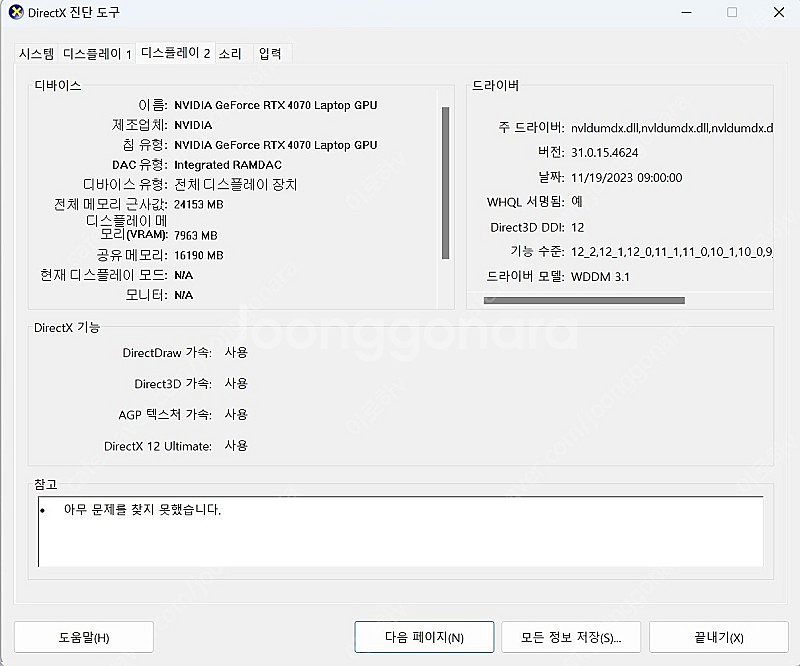 (Asus)에이수스 N6030 RTX 4070 (사양업글)--1