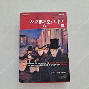 세계명화비밀, 세계명화비밀2, 손철주의 동서양 미술산책2 그림 보는만큼 보인다 총3권 판매해요(((((가격인하))))) 배송비포함25.000