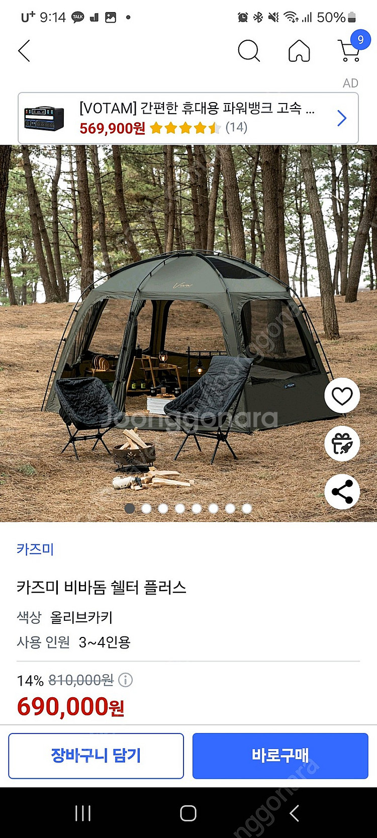 카즈미 비바돔플러스 (올리브카키) 좌식세팅 팝니다.--0