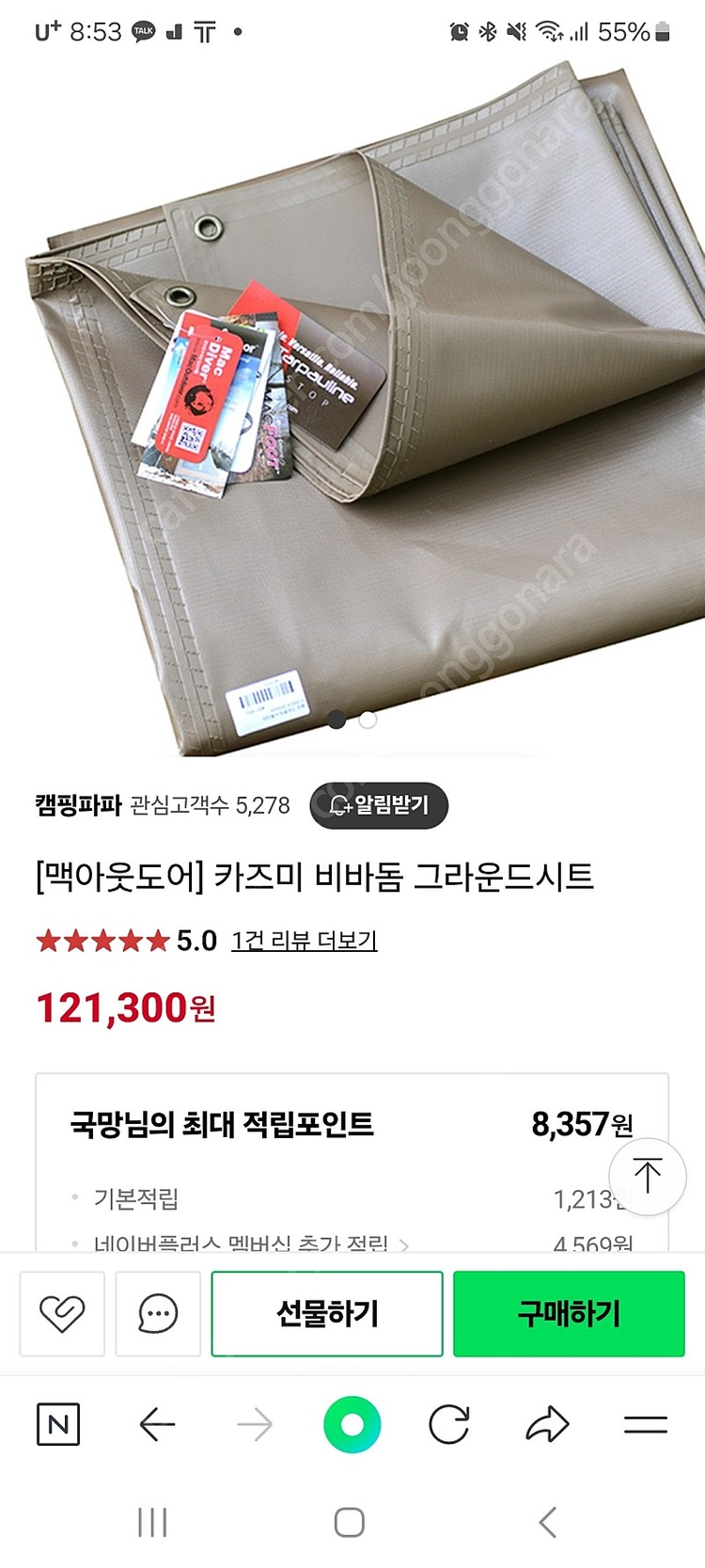 카즈미 비바돔플러스 (올리브카키) 좌식세팅 팝니다. 이미지