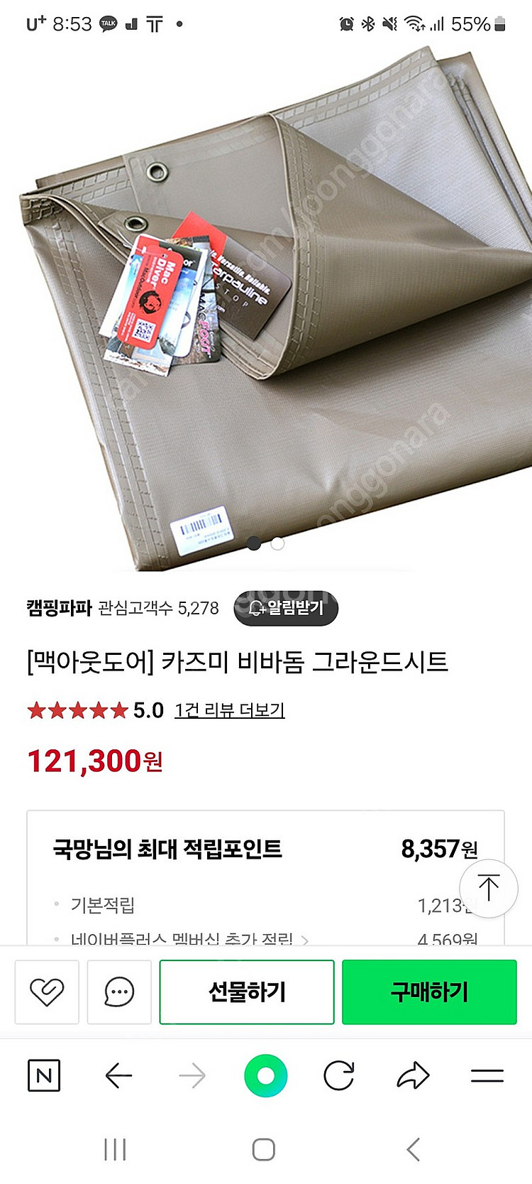카즈미 비바돔플러스 (올리브카키) 좌식세팅 팝니다.--4