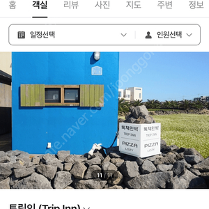 제주 월정리 트립인 숙소 4.24-25 1박