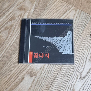 노동가요 꽃다지 cd