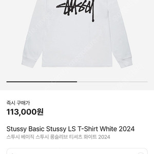 새상품_ 스투시 롱슬리브 티셔츠 2024 화이트 S