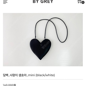 바이그레이 사랑이샘솟아 하트백 mini 담백 black BY GREY