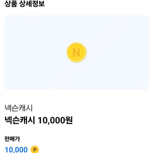 넥슨캐시 11만 90% 판매