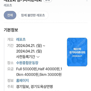 4.21(일) 경기마라톤 10K 2매