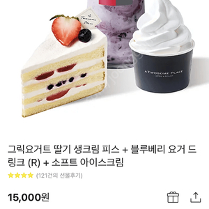 투썸 그릭요거트 딸기 생크림 피스+블루베리 요거 드링크 (R)+소프트 아이스크림 15000원 >13000원