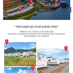 청평 포세이돈 카라반 1박 주중 쿠폰 B/D/M 존 랜덤
