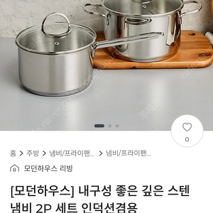 스텐냄비세트(18cm,20cm) 판매