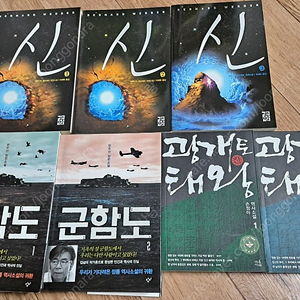 신1,2,3,4 군함도 장편소설, 광개토태왕 손정미 8권