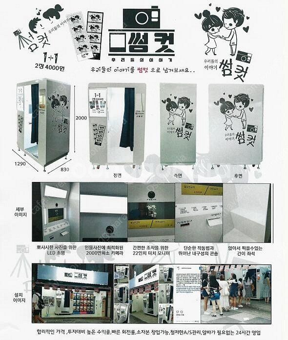 폐업~인생네컷 썸컷 사진자판기 처분해요--1