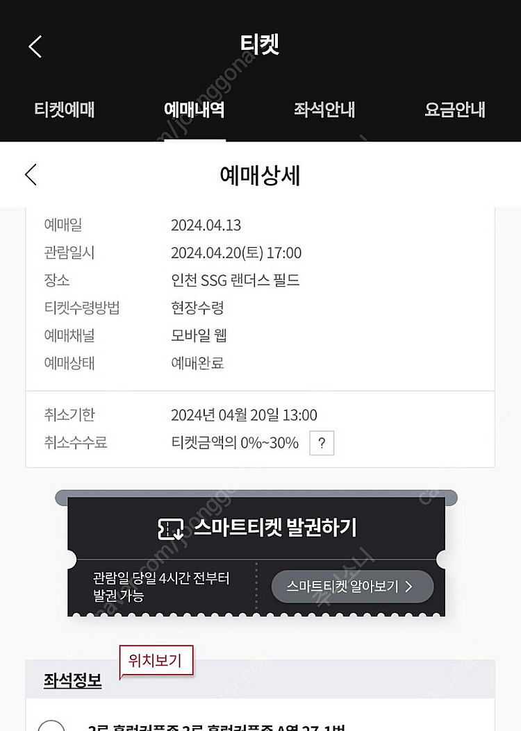 4/20 토 ssg랜더스vslg트윈스 홈런커플존 A열 ...--0