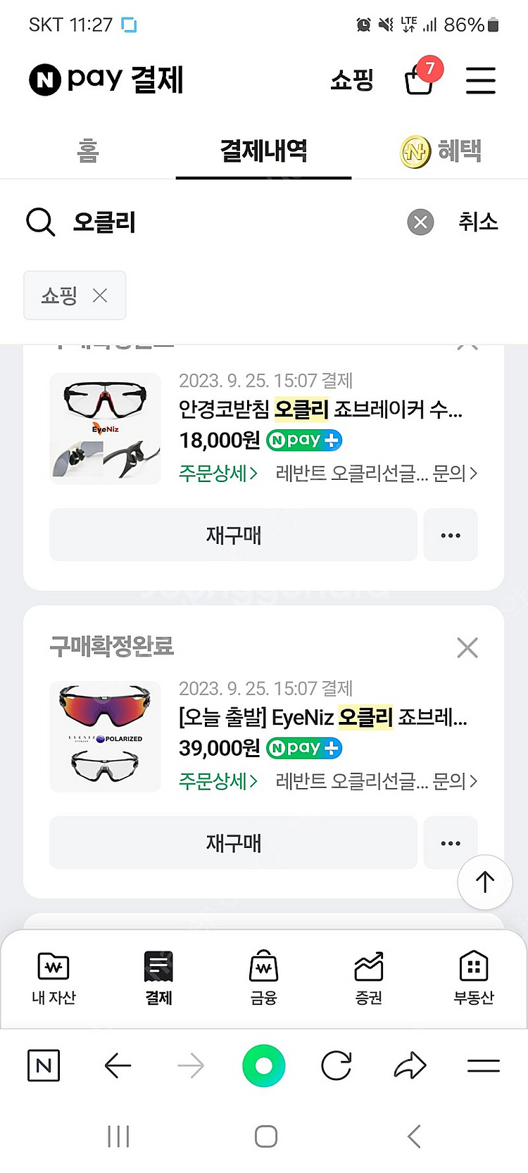 하이퍼크래프트 라벤더, 오클리 죠브레이커 팝니다--5
