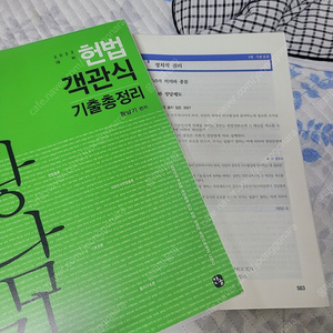 황남기 헌법 객관식 기출문제집 기출총정리(2022) 팝니다