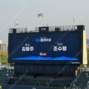 4/21 키움 VS 두산 1루 응원석 오렌지 FILA