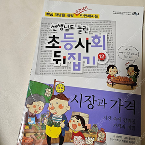 과학뒤집기, 사회뒤집기 기본