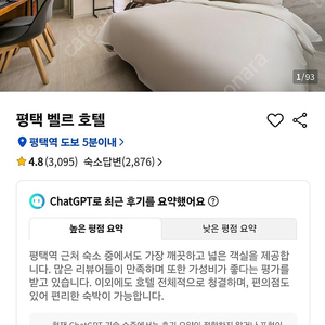 평택 벨르 호텔 19일 양도