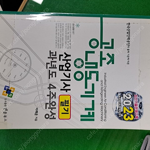 공조냉동 산업기사 필기 과년도