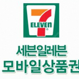 세븐일레븐 모바일 상품권 5천원 -> 4천원에 판매