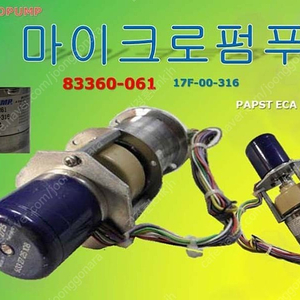 마이크로펌프 Micropump ECA 2725 83360 ebm papst 17F 00 316