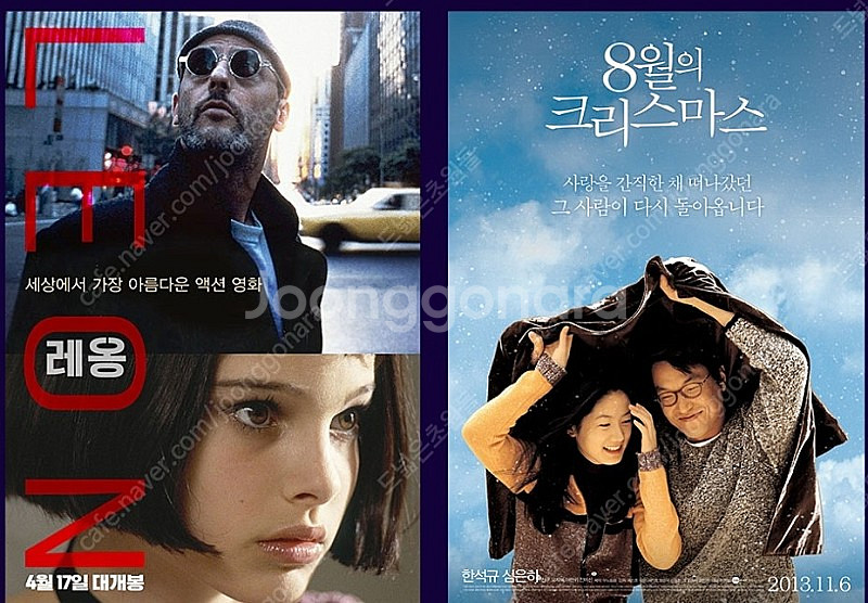 메가박스 당원영 레옹, 8월의 크리스마스 예매--0