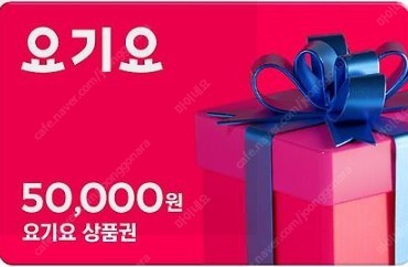 요기요 디지털상품권 5만원권(4만6천원) 2장 모발일잔액권 휴대폰전송