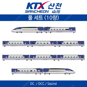 [삽니다] KTX 산천 모형 삽니다. (1/87)