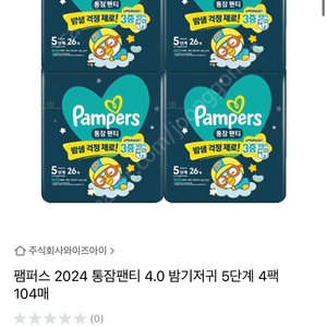 팸퍼스 통잠팬티 5단계 새상품