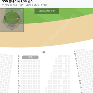 4월 20일 ssg랜더스 LG트윈스 응원지정석 1매 정가판매합니다