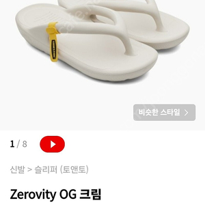 토앤토 크림 280mm (XXL) 사이즈 1회 착용