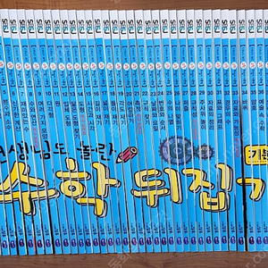 성우주니어-선생님도 놀란 초등 수학뒤집기(기본편/개정판/인강 3년동안볼수있어요/특AAA급-박스만 100% 미사용 새책~상품설명 확인하세요)-택포입니다~~