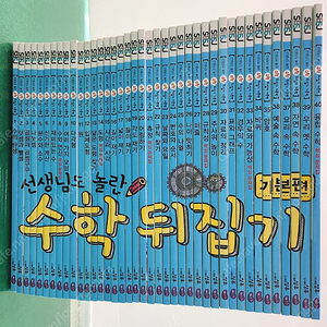 성우주니어-선생님도 놀란 초등 수학뒤집기(기본편/개정판/인강 3년동안볼수있어요/특AA급-진열수준~상품설명 확인하세요)-택포입니다~~