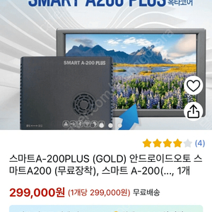 Smart A200 plus(gold)스마트안드로이드오토